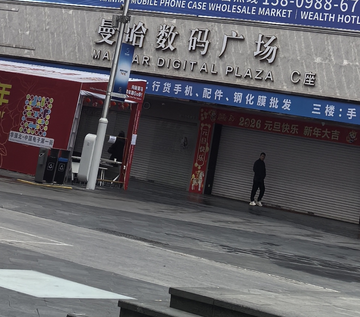 深圳曼哈数码广场