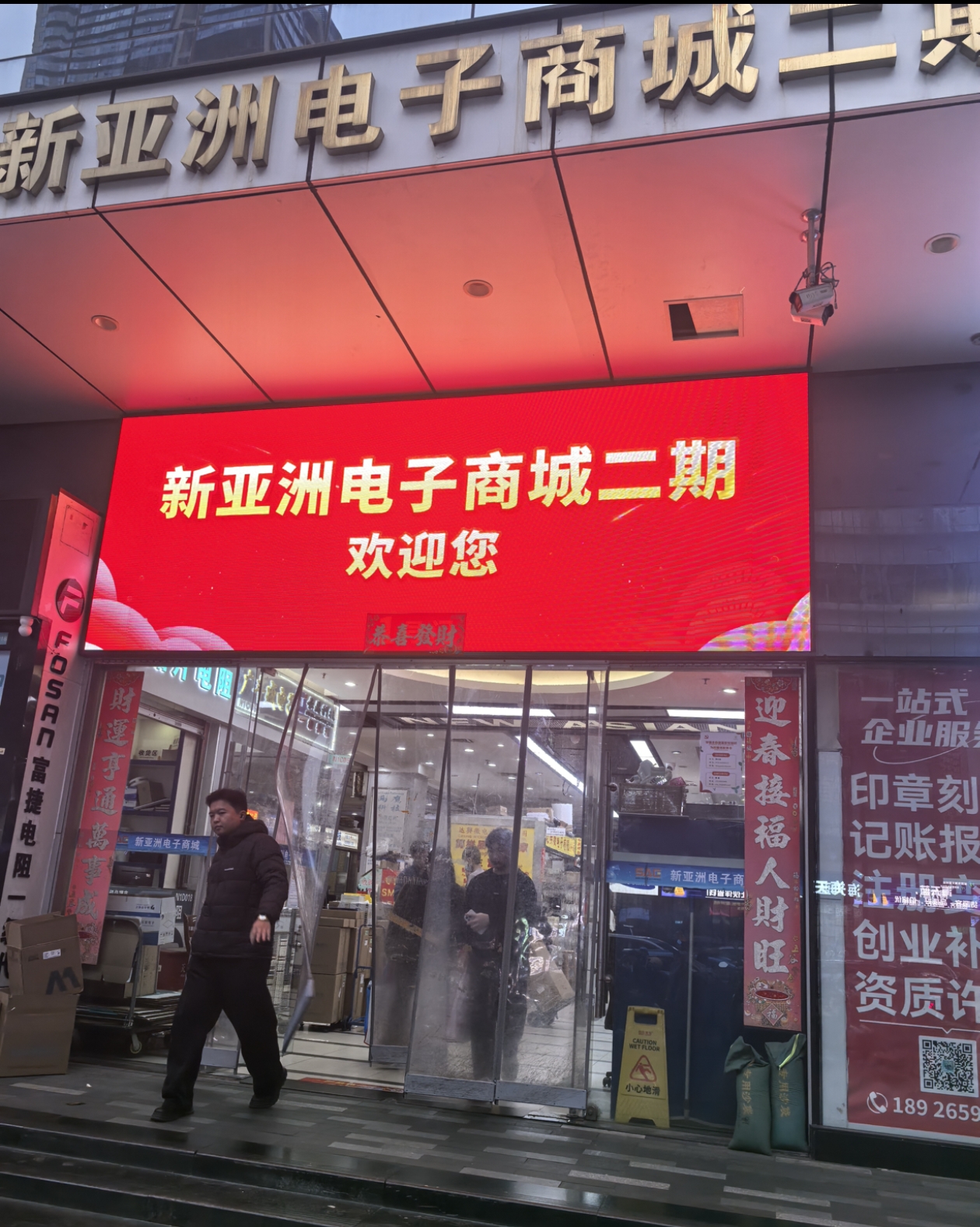 深圳新亚洲电子商城