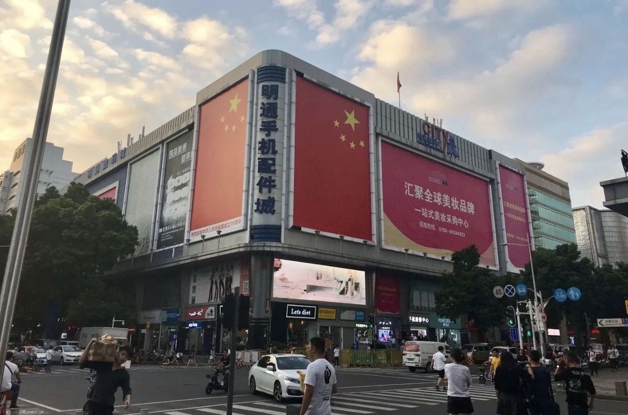 深圳明通数码城